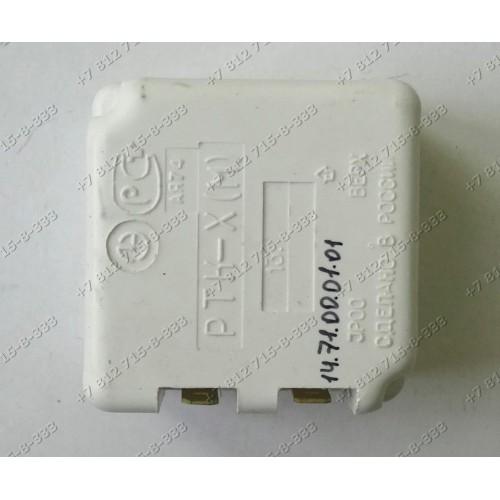 Реле холодильника РТК-Х(М) - пусковое защитное реле 220V 1.3A РТКХ