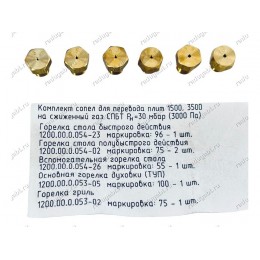 Набор жиклеров на балонный газ M6 шаг резьбы 0,75 для духовки Gefest c 2009 года 1200.98.0.000-06