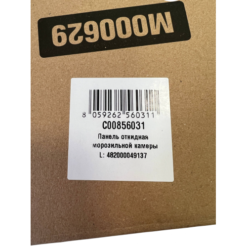 Откидная панель морозилки для холодильника Indesit C138G SB1670 SB167 SB185 C132G Ariston MBA1167 - C00856031 70904-1