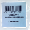 Панель овощного ящика холодильника Indesit, Hotpoint-Ariston 148051860, 497*165*36 мм C00522991