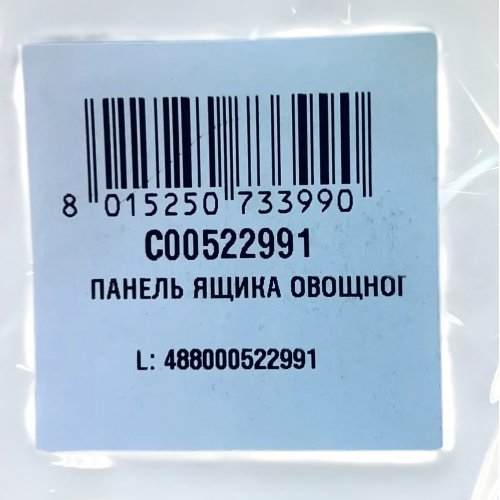 Панель овощного ящика холодильника Indesit, Hotpoint-Ariston 148051860, 497*165*36 мм C00522991