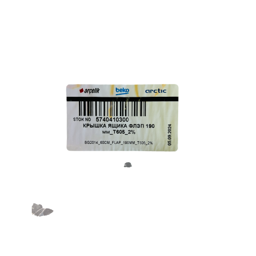 Панель для морозильной камеры Beko 445*190 мм 5740410300 - верхняя откидная