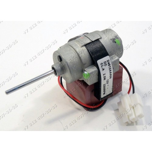 Двигатель вентилятора D4612AAA04 для холодильника Bosch, Daewoo