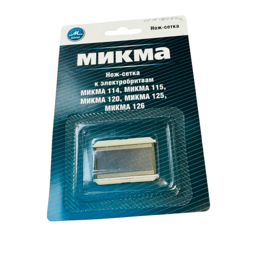 Сетка бритвы Микма 114, Микма 115 Микма 120 Микма 125 Микма 126 и т.д. 