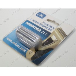 Головка к электробритве - сетка бритвы Микма 211, М-211, М211