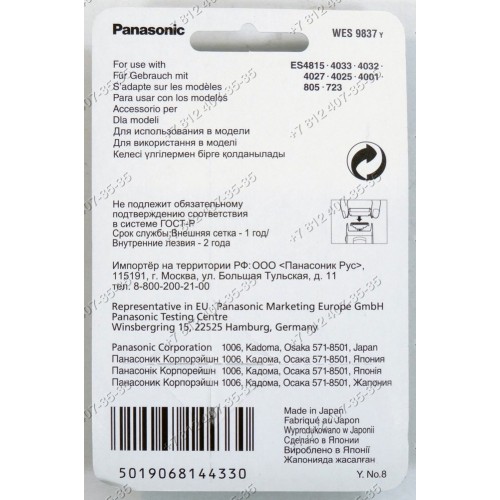 Сетка для электробритвы Panasonic WES9837Y для ES4815, ES4033, ES4027, ES4025, ES4001, ES805, ES723 и т.д.