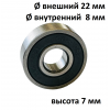 Подшипник 608-2RS CRAFT для хлебопечки LG и др, также для самоката, роликов, скейта и т.д.