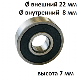 Подшипник 608-2RS CRAFT для хлебопечки LG и др, также для самоката, роликов, скейта и т.д.
