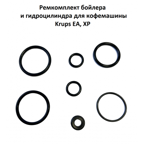 Ремкомплект бойлера и гидроцилиндра для кофемашины Krups EA, Krups XP - комплект из 7 прокладок