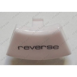 Клавиша реверс для мясорубки Redmond RMG-1203-8 RMG1203