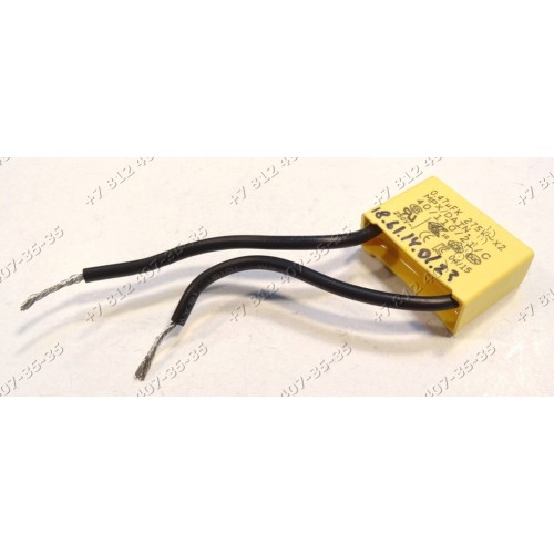 Конденсатор для мясорубки Philips HR2708, HR2709, HR2710, HR2711, HR2712, HR2713, HR2714, HR2722, HR2723