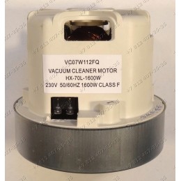 Двигатель VC07W112FQ, HX-70L-1600W, 230V, 50/60Hz, Class F, H-105 мм, D-110 мм, для пылесоса Philips