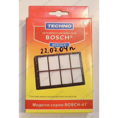 Фильтр HEPA для пылесоса Bosch BSGL2MOVE6/09, BSGL2MOVE5/09, BSGL2MOVE7/09, VS55A80/05