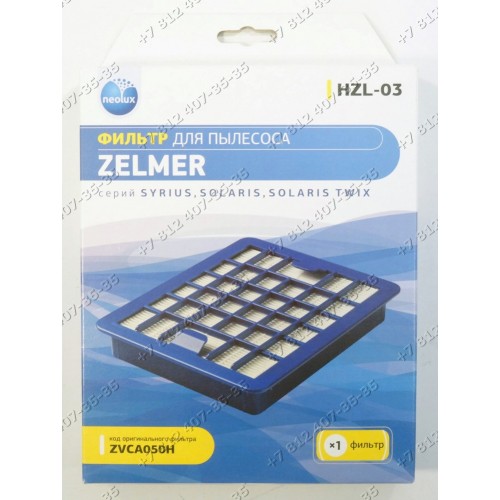 Фильтр hepa - неоригинал Neolux HZL-03 для пылесоса Bosch Zelmer серий Syrius Solaris Solaris Twix