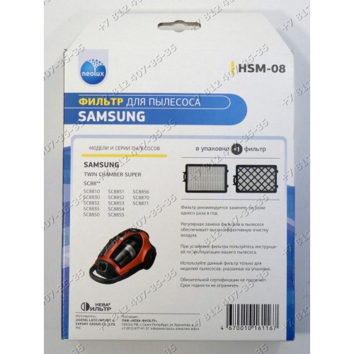Фильтр HEPA FSM881, HSM08 для пылесоса Samsung