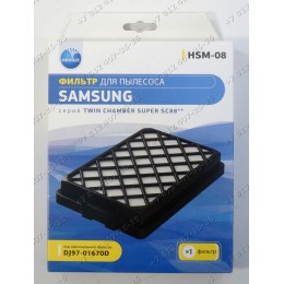 Фильтр HEPA FSM881, HSM08 для пылесоса Samsung