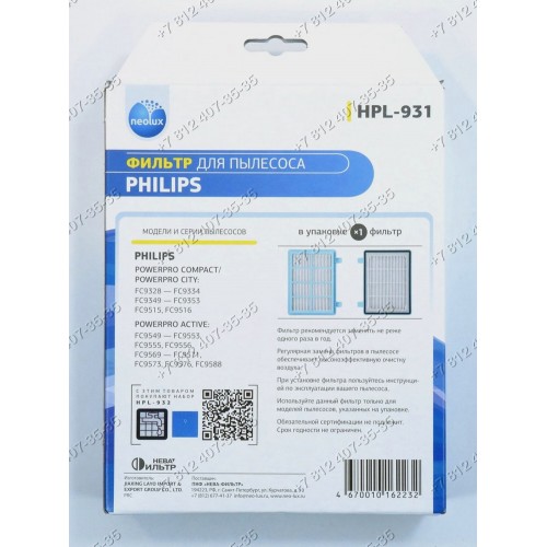 Фильтр hepa для пылесоса Philips FC8010/02 Neolux HPL-931 - НЕОРИГИНАЛ