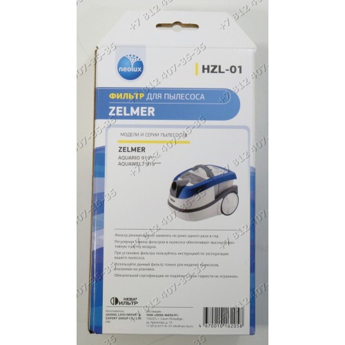 Фильтр HEPA Neolux HZL-01 HZL01 для пылесоса Zelmer