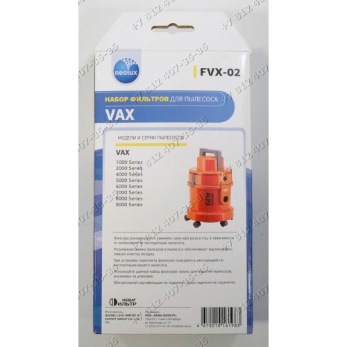 Комплект фильтров для пылесоса VAX серий 1000 2000 4000 5000 6000 7000 8000 9000