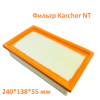 Фильтр HEPA защиты двигателя - ПЛОСКИЙ СКЛАДЧАТЫЙ ФИЛЬТР Karcher NT 35, NT 40, NT 45, NT 50 и т.д. 6.904-367.0 (6.907-662.0)