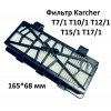 Фильтр HEPA защиты двигателя Karcher T7/1 T10/1 T12/1 T15/1 T17/1 - 6.414-801.0