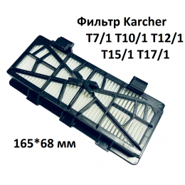 Фильтр HEPA защиты двигателя Karcher T7/1 T10/1 T12/1 T15/1 T17/1 - 6.414-801.0