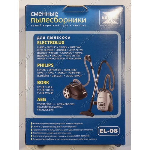 Комплект мешков-пылесборников для пылесоса Electrolux: Clario, Excellio, Oxygen, Philips: Cityline, Expression