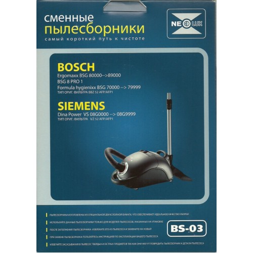 Мешки для пылесоса Bosch BSG80000-89999, BSG8.., Siemens VS08..и т.д. Neolux BS-03 - бумажные, неоригинал - комплект из 4 штук!