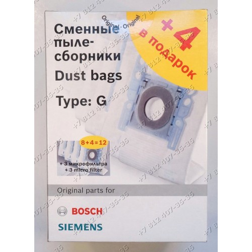Комплект мешков-пылесборников Type G в упаковке 12 сменных мешков-пылесборников и 3 микрофильтра для пылесоса Bosch BSGL3, BSGL4, BSG4, BSG6, BSG7