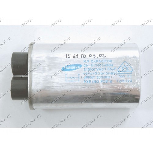 Конденсатор 1.05 uf для СВЧ Samsung CH-2101054B8N 2501-001014