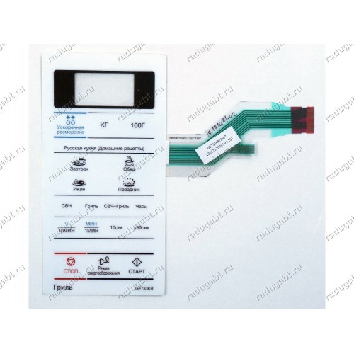 Сенсорная панель для микроволновой печи Samsung GE733KR белая