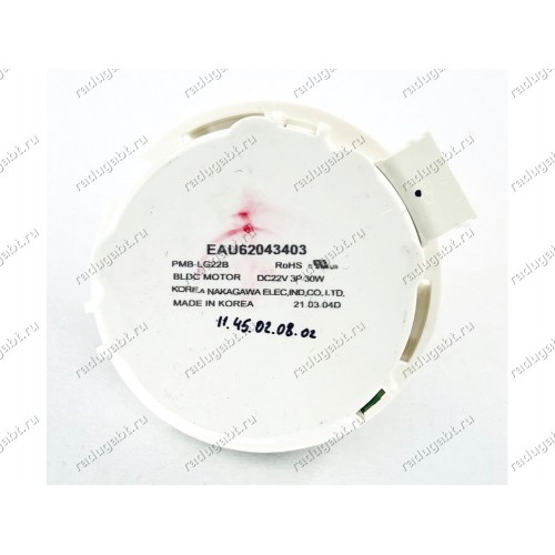 Насос сливной для посудомоечной машины LG EAU62043403 30W 22V PMB-LG22B