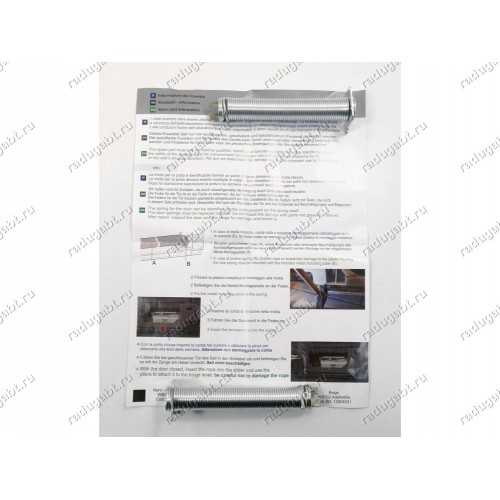 Комплект пружины и веревочки двери для посудомоечной машины Bosch, Siemens 12004031 (00623538)