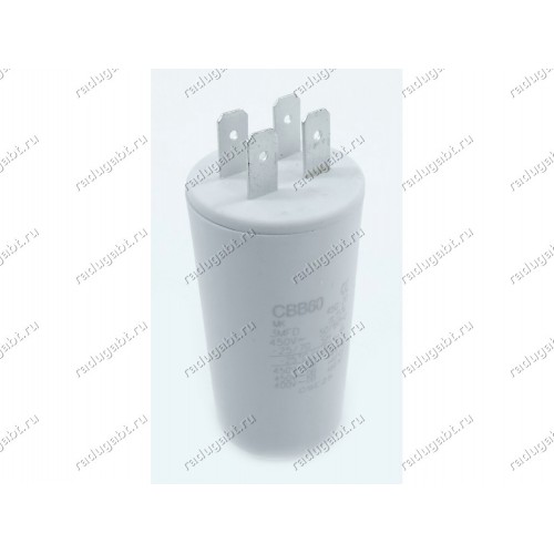 Конденсатор 3uF 450V CBB60 для посудомоечной машины