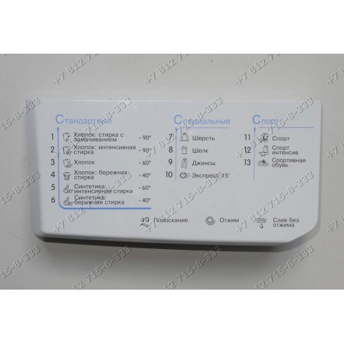 Панель дозатора для стиральной машины Indesit IWSD71051CIS