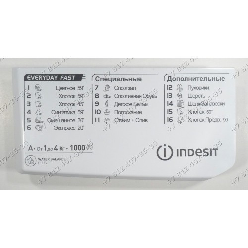 Панель дозатора для стиральной машины Indesit EWUC4105CIS