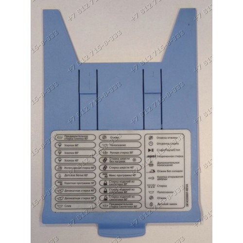 Панель с программами стиральной машины Beko WMD24500R WKD23580T