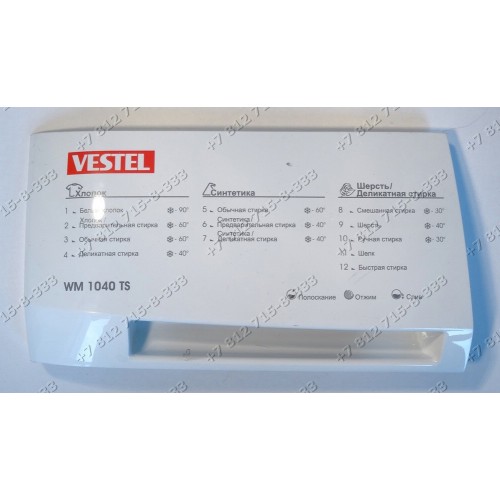 Панель дозатора стиральной машины Vestel WM 1040 TS WM840TS WM834TS