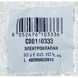 Клапан впускной для стиральной машины Ariston, Indesit, Whirlpool C00110333 RobertShaw Чехия