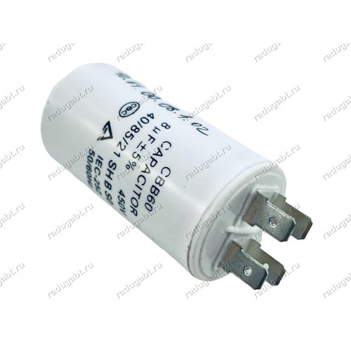Конденсатор 8uF 450V CBB60 для стиральной машины 