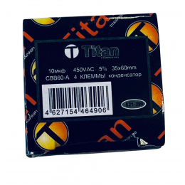 Конденсатор 10uF 450V для стиральной машины - универсальный - TITAN CBB60 