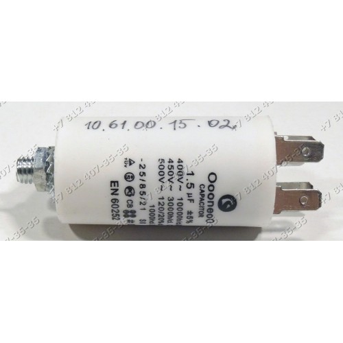 Конденсатор стиральной машины 1,5uF 450V EN60252