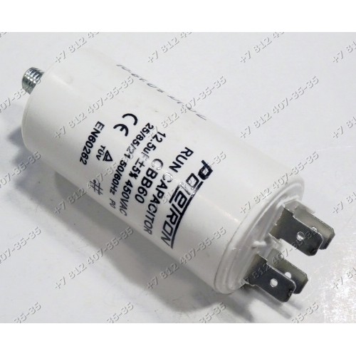 Конденсатор cтиральной машины Candy CSN62T 12,5 uF