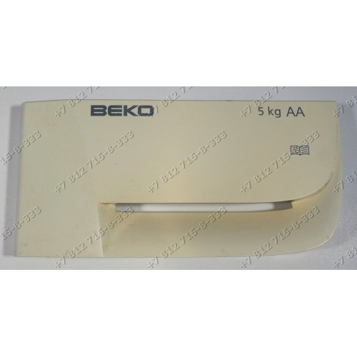 Панель дозатора порошка стиральной машины Beko WKD25100T, WKD25060R