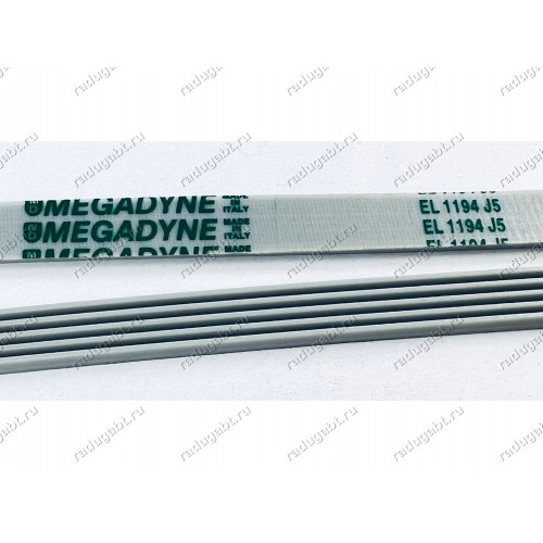 Ремень EL 1194 J5 megadyne для стиральной машины Ariston AB1250TXNL, AF1283TXBE Indesit NWSK8128L