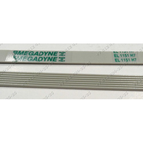 Ремень EL 1151 H7 для стиральной машины Gorenje WT63090, Bosch WOR16153OE/01