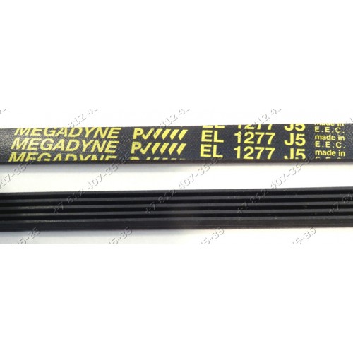 Ремень EL 1277 J5 Megadyne для стиральной машины Beko WB6110XE WB6106SD и т.д. Blomberg LG