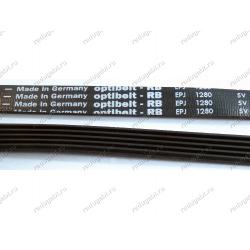 Ремень EPJ1280 для стиральной машины Electrolux EWS1030, Zanussi FL984CN, AEG