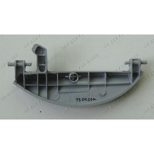 Ручка люка стиральной машины Hansa Comfort PA5.02.02.207 серии PA... PC... PCP... и т.д. 