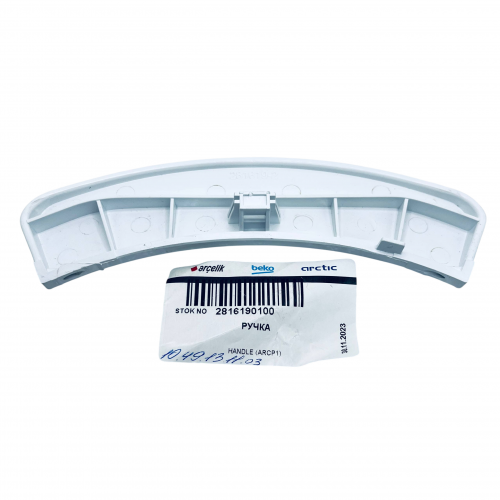Ручка люка для стиральной машины Beko WKL15050KB, WKL13560K, WTN50811 и т.д. 2816190100